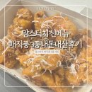 라라터치 | 맘스터치 매직풍 후기 | 싸이버거·비프버거·순살 솔직 후기 (호불호 있음)
