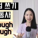 Get through, Go through, Be through-폼영 이미지