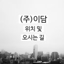 주식회사 이담 네이버블로그