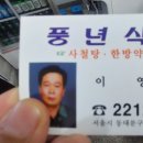 풍년삼계탕식당 이미지