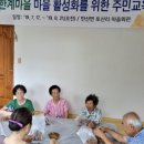 한계마을 주민교육 한산면 토산리 2일차 이미지