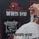 30년불멸의닭발 - 미추홀구 경인로326번길 85 | 30년불멸의닭발