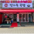 당진국밥