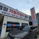 영창자동차정비공장 이미지