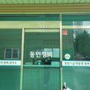 동인1급자동차정비검사소