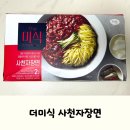 사천미식 | 집에서 간편히 먹을 수 있는 자장면, 하림 더미식 사천자장면 후기