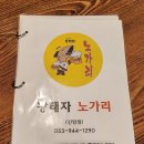 황태자노가리 | 칠성교/칠성시장 근처 술집::황태자 노가리