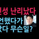 배우 조인성 난리났다. 환율 발언했다가 뭇매맞았다 네티즌 발칵 (2026.4.6)성창경TV﻿ 이미지