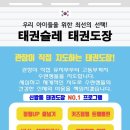 넘버원태권도장 이미지