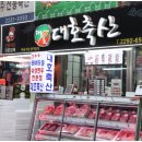 대호축산2 이미지