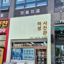 라성호텔 | 안산 단원구 라성사진관 후기📷🤗