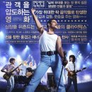 보헤미안 랩소디 이미지