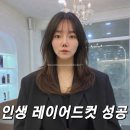 고봉민김밥인 고덕에듀타운점 | 평택 고덕 미용실 추천 레느헤어 에듀타운점 레이어드컷 상진 실장 후기