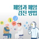 폐암과 폐암 검진 방법에 대해 알아보겠습니다. [출처] 폐암과 폐암 검진 방법에 대해 알아보겠습니다.|작성자 에브리톡톡 이미지