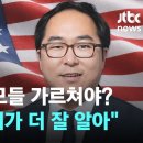 ﻿앤디 김 하원의원 "해리스 참모들 가르쳐야? 내가 더 잘 알아" / JTBC 이미지