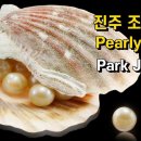 [진주조개잡이] 박재란 Pearly Shells 真珠貝の歌 Park Jae Lan 朴載蘭 Pupu A ʻO ʻEwa 가사 한글자막 이미지