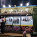 조양생구이 이미지