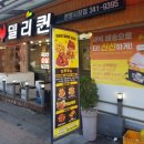 델리퀸(관양시장점) | 관양시장 맛집 델리퀸 후라이드 포장 후기