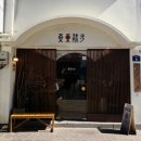 동경스시 - 통영시 무전5길 11-9 | 대구 동성로 스시 맛집, 가족 외식 추천, 동경 산보 본점 방문 후기