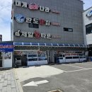 완도횟집 | 군산 회식 장소 완도코스에 반한 군산 횟집 완도회집 후기