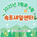 해양심층수산업고성진흥원(2층) | 속초새일센터의 3월과 4월