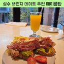 성수 브런치 해외여행 온 듯한 감성, 전망 좋은 메이플탑 브런치 후기