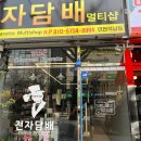 석남 전자담배