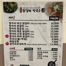 문정농장 | 송파 파크하비오 맛집 찐 단골집 후기, 항아리닭갈비막국수 송파문정점