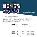 2021년대비 일등화공팀 화공 임용 9~11월 통합형 시뮬레이션 모의고사 안내 (정정 9월5일) 이미지