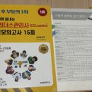 CS Leaders(관리사)(야간) | 2025 CS 리더스 관리사(CS Leaders) 합격 후기