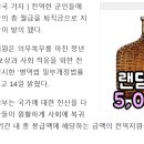 전역 군인에게 총봉급 만큼 퇴직금줘야..병영법 개정안 발의 이미지