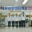 온한방병원 이미지