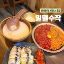 일일수작부천역점 네이버블로그