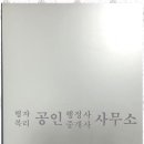 고려 법률 행정사 이미지