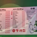 동래집오산대역점 이미지
