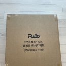 내돈내산 &lt;풀리오 폴더백 마사지매트&gt; 솔직 후기 장단점 비교