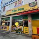 내혜홀초등학교 | [안성] &#34;다우다우&#34; Đậ u Đậ 쌀국수 베트남 현지인 사장님이 운영하는 맛집~ 프렌차이즈랑 결이 달라요!!
