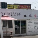 불로해물칼국수 이미지