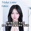 글로우페이즈 네이버블로그