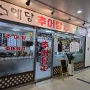 예당추어탕 - 669 | 예당추어탕