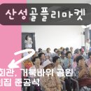산성골마을 이미지