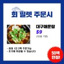 ✈ 한국직송 공구 ✈ 해산물(회) 공구 🐟 픽업일: 4/15(목) 🐟 신청마감: 4/12(월) 이미지