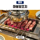 매봉(1) | 매봉역 양꼬치 두툼한 마봉양꼬치 매봉점 내돈내산