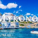 FLYING OVER MYKONOS, GREECE (4K UHD) - Calming Music With Beautiful Nature 이미지