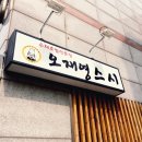 오재영스시