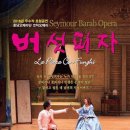 코믹 오페라 ’버섯피자’ 이미지