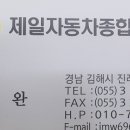 진례제일자동차종합정비 네이버블로그