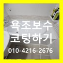 하나리움시티 | 전주 익산 군산 욕조가 살짝 깨졌다면 꼭 새로 구입해야하나요?