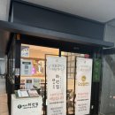 조박사돼지갈비전문점 | 부산 해운대 고기집 하선집 숯불돼지갈비 전문점 재방문 후기