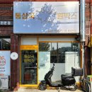 통삼국원박스 이미지